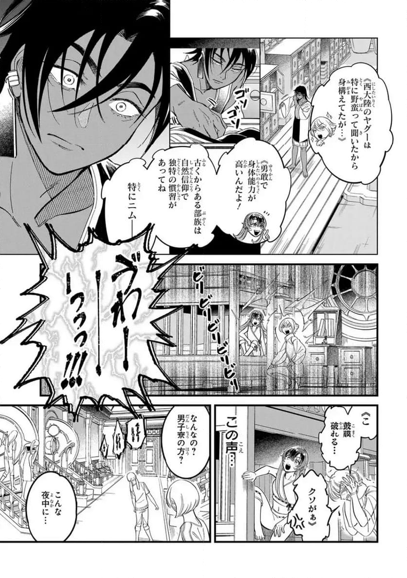 祝福のチェスカ - 第1話 - Page 27