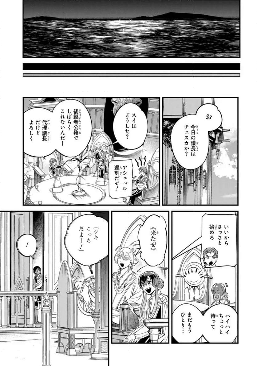 祝福のチェスカ - 第1話 - Page 37