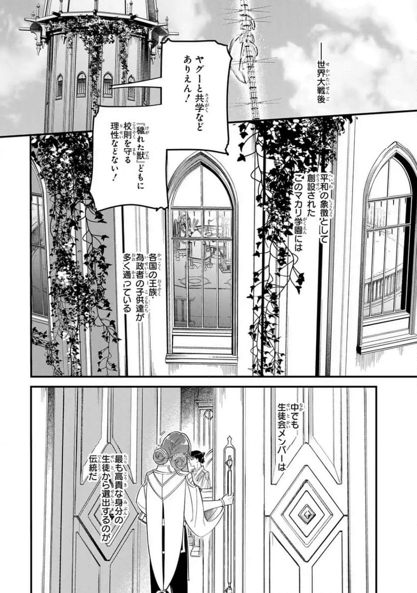 祝福のチェスカ - 第1話 - Page 6