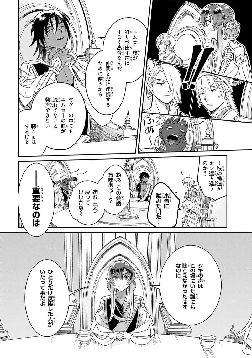 祝福のチェスカ - 第2話 - Page 26