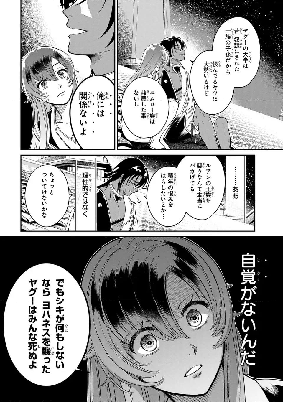 祝福のチェスカ - 第3話 - Page 26