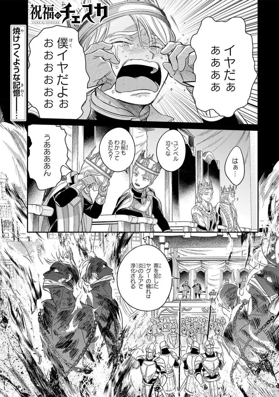 祝福のチェスカ - 第4話 - Page 3