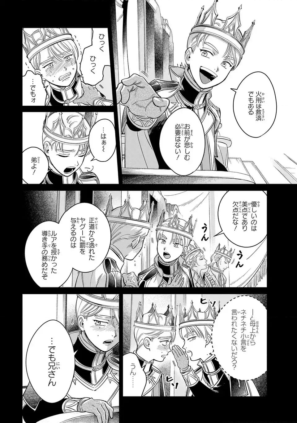 祝福のチェスカ - 第4話 - Page 4