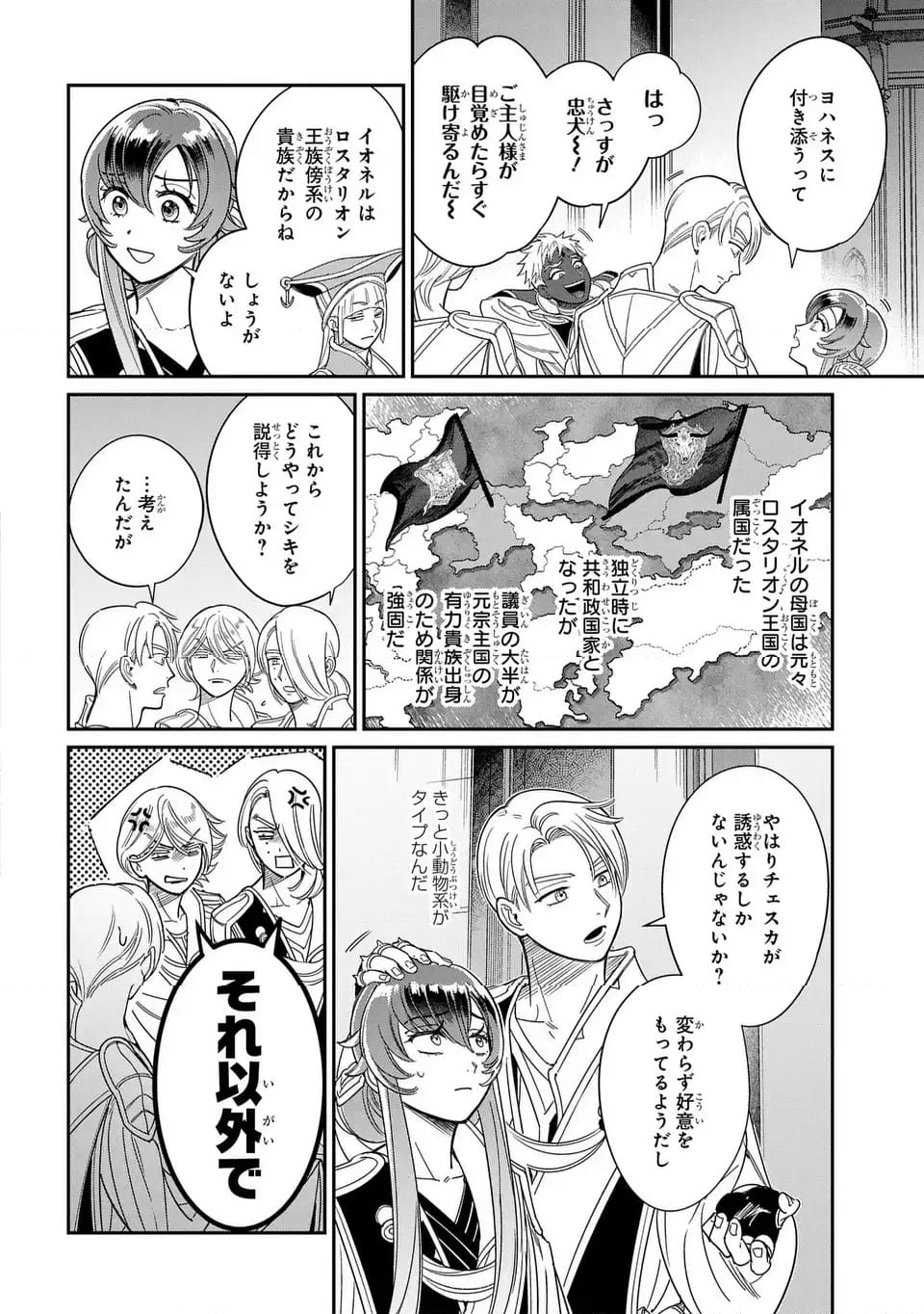 祝福のチェスカ - 第5話 - Page 14