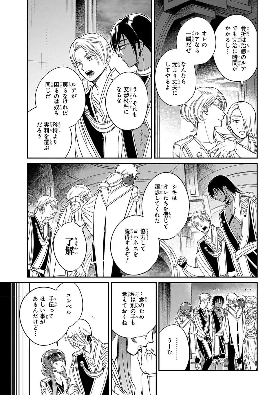 祝福のチェスカ - 第5話 - Page 21