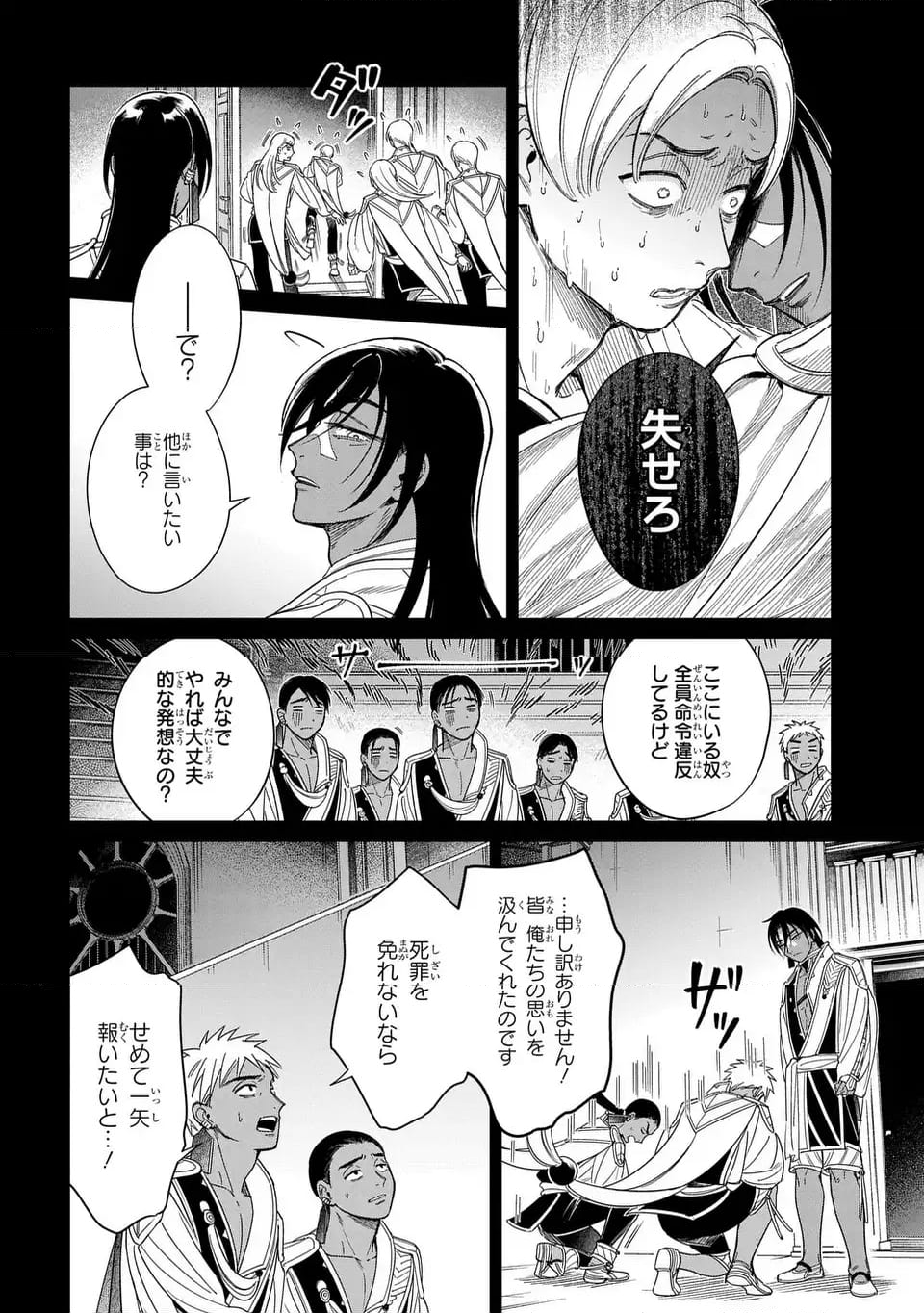 祝福のチェスカ - 第5話 - Page 10