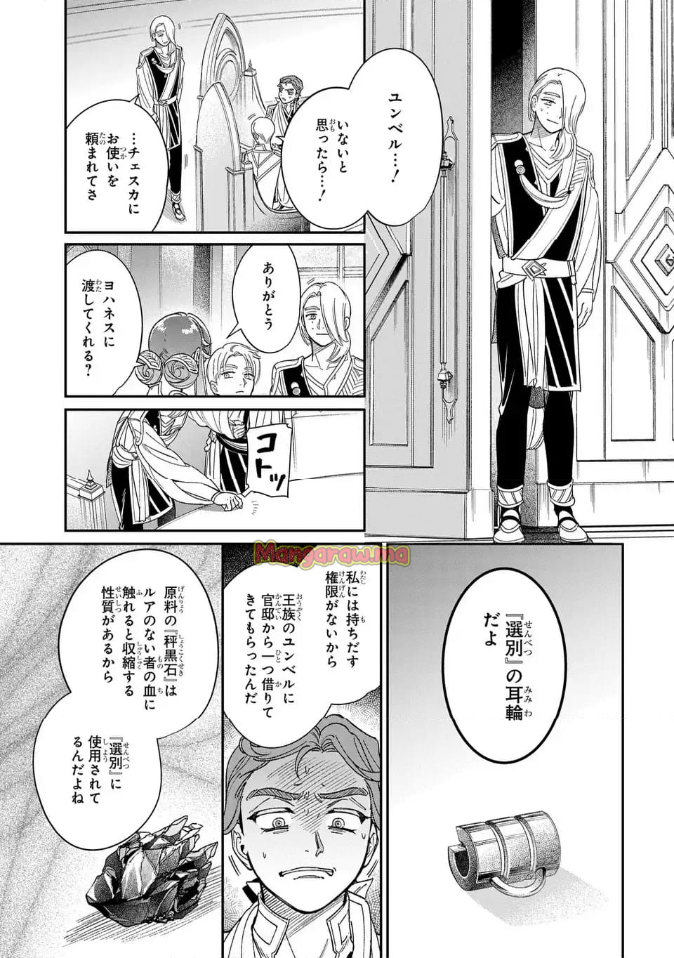 祝福のチェスカ - 第6話 - Page 25