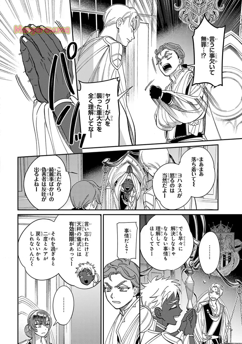 祝福のチェスカ - 第6話 - Page 10