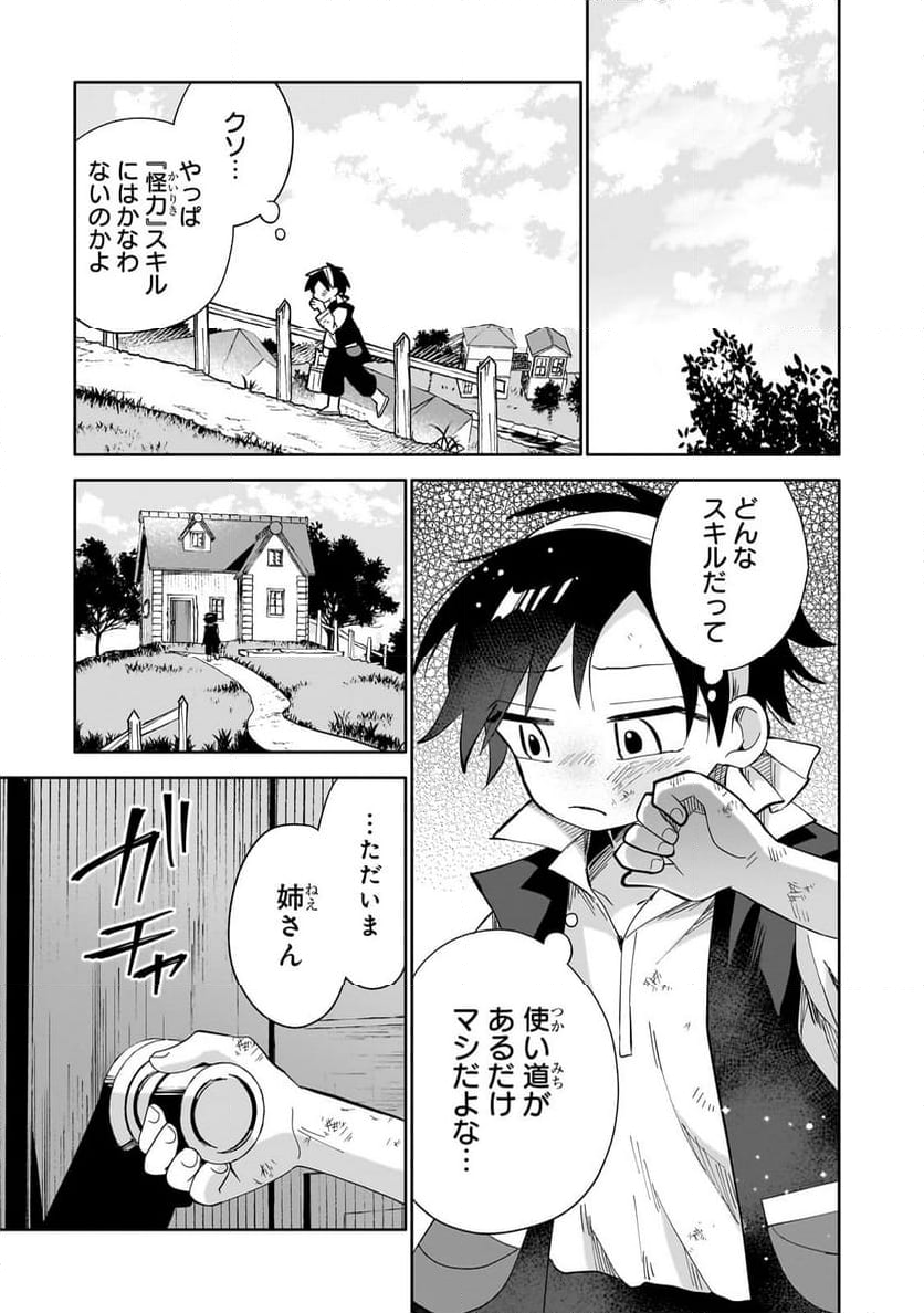 いらないスキル買い取ります - 第1話 - Page 11