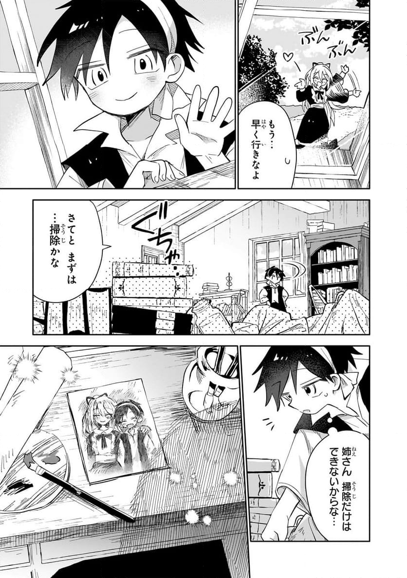 いらないスキル買い取ります - 第1話 - Page 23