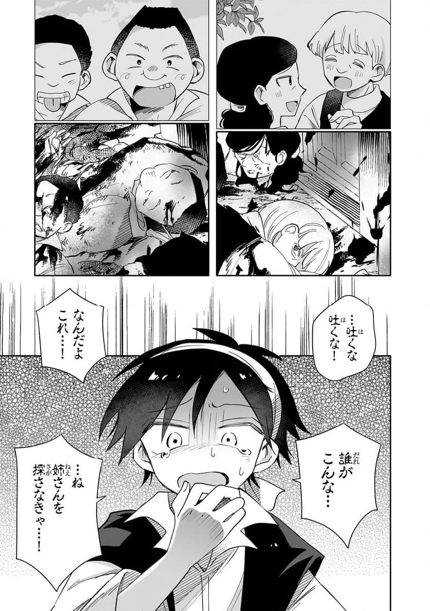 いらないスキル買い取ります - 第1話 - Page 29