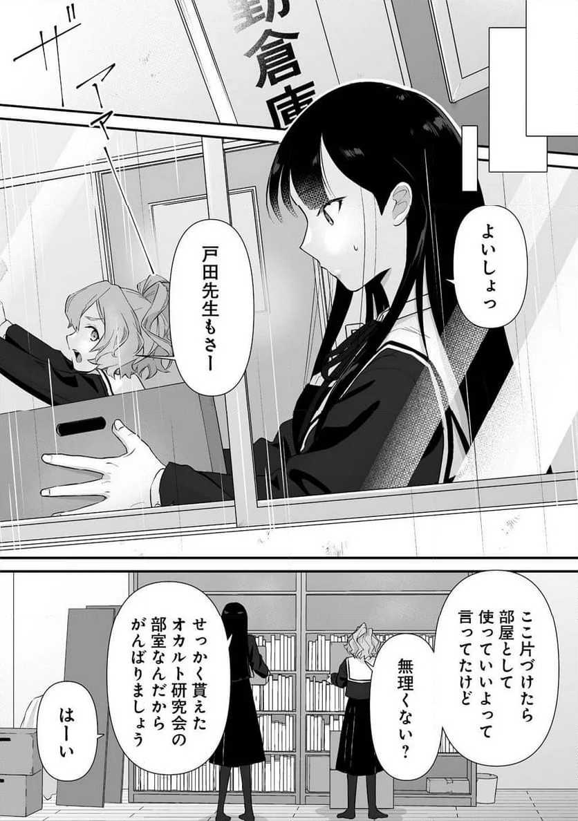 ゆるコワ！～無敵のJKが心霊スポットに凸しまくる～ - 第1話 - Page 12