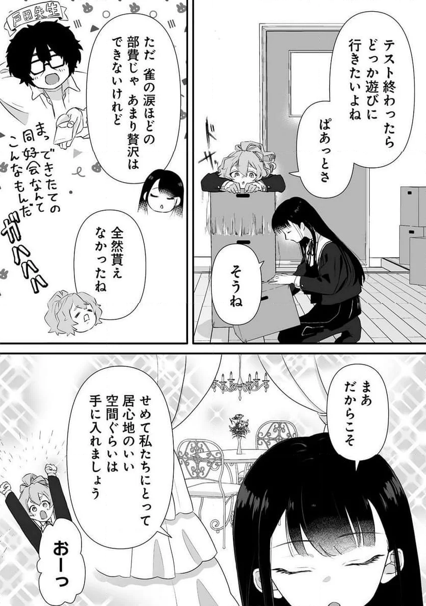 ゆるコワ！～無敵のJKが心霊スポットに凸しまくる～ - 第1話 - Page 13