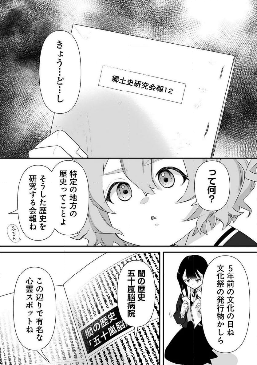 ゆるコワ！～無敵のJKが心霊スポットに凸しまくる～ - 第1話 - Page 20