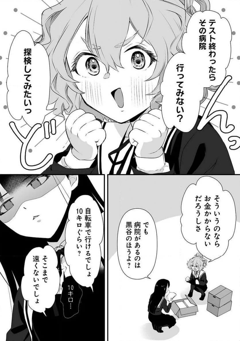 ゆるコワ！～無敵のJKが心霊スポットに凸しまくる～ - 第1話 - Page 22