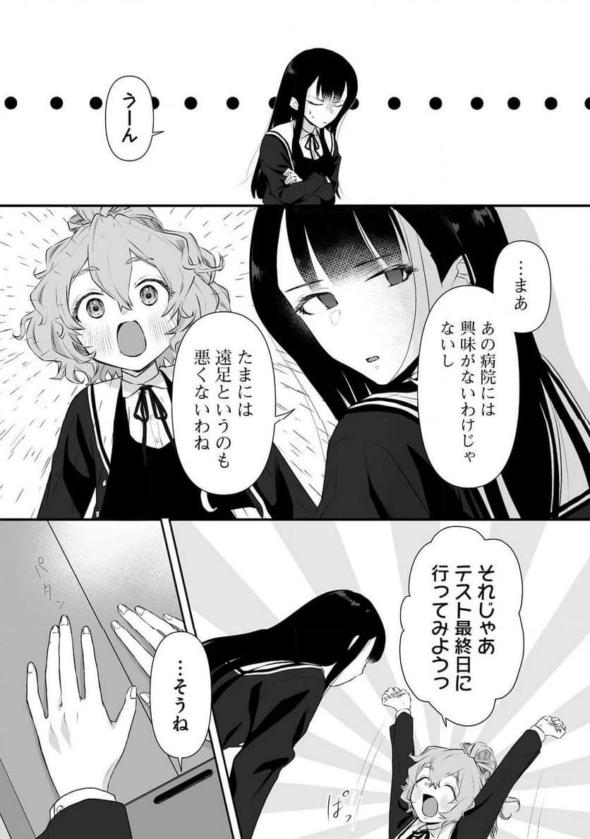 ゆるコワ！～無敵のJKが心霊スポットに凸しまくる～ - 第1話 - Page 23