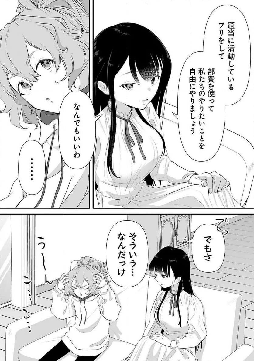 ゆるコワ！～無敵のJKが心霊スポットに凸しまくる～ - 第1話 - Page 6