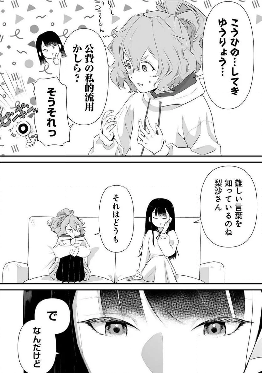 ゆるコワ！～無敵のJKが心霊スポットに凸しまくる～ - 第1話 - Page 7