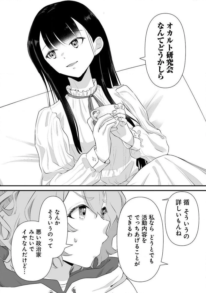 ゆるコワ！～無敵のJKが心霊スポットに凸しまくる～ - 第1話 - Page 8