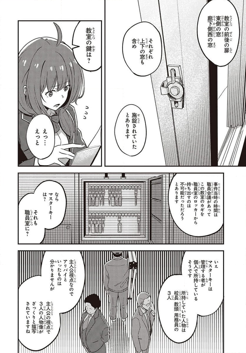 猫灰だらけの解き直し - 第1話 - Page 24