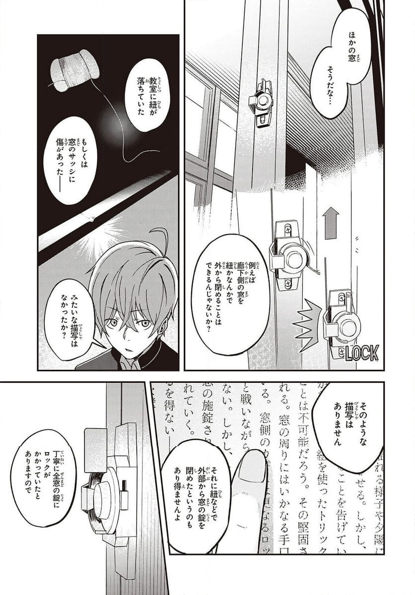 猫灰だらけの解き直し - 第1話 - Page 27