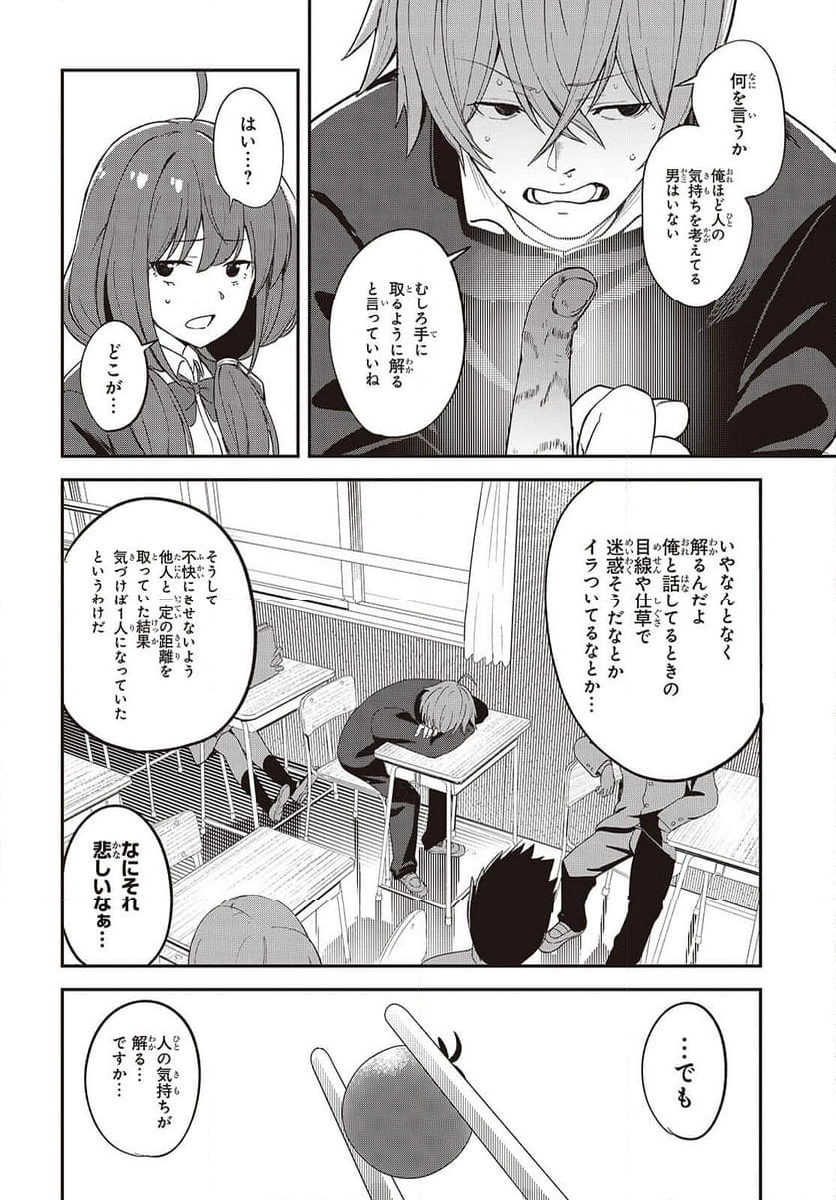 猫灰だらけの解き直し - 第2話 - Page 16