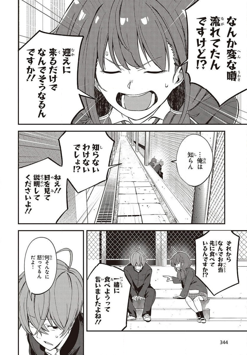 猫灰だらけの解き直し - 第2話 - Page 8