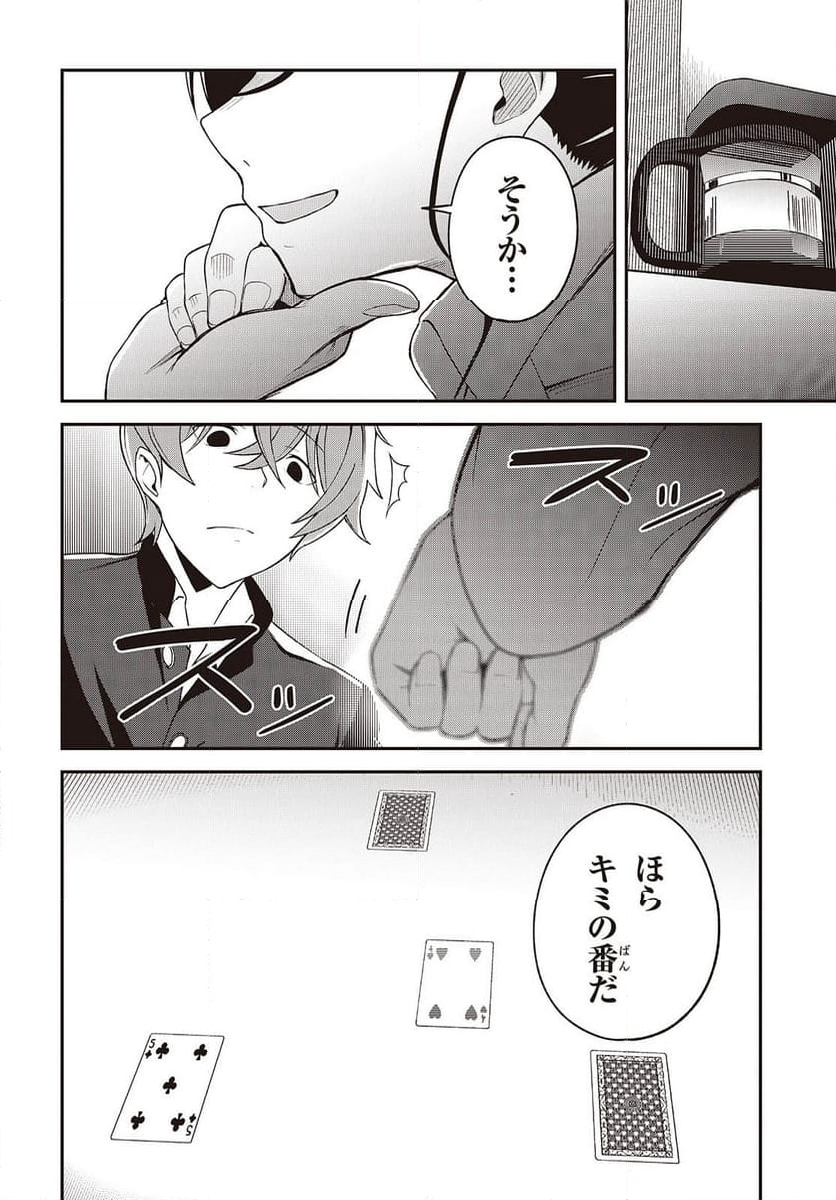 猫灰だらけの解き直し - 第3話 - Page 28