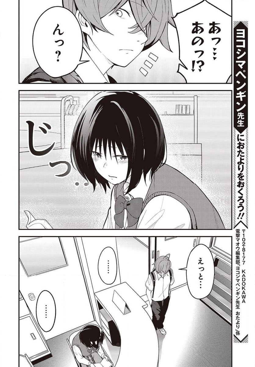 猫灰だらけの解き直し - 第4話 - Page 12