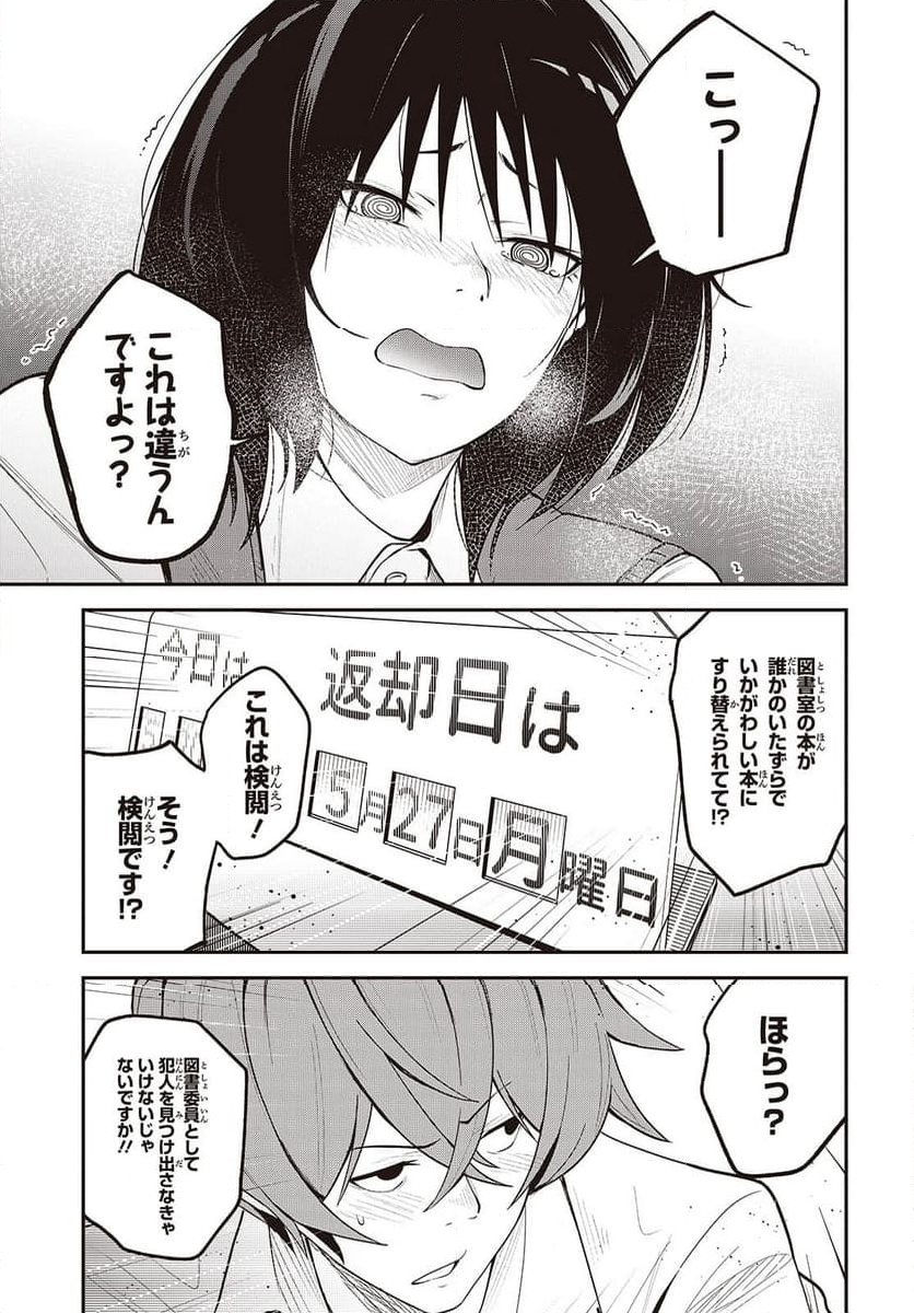 猫灰だらけの解き直し - 第4話 - Page 25