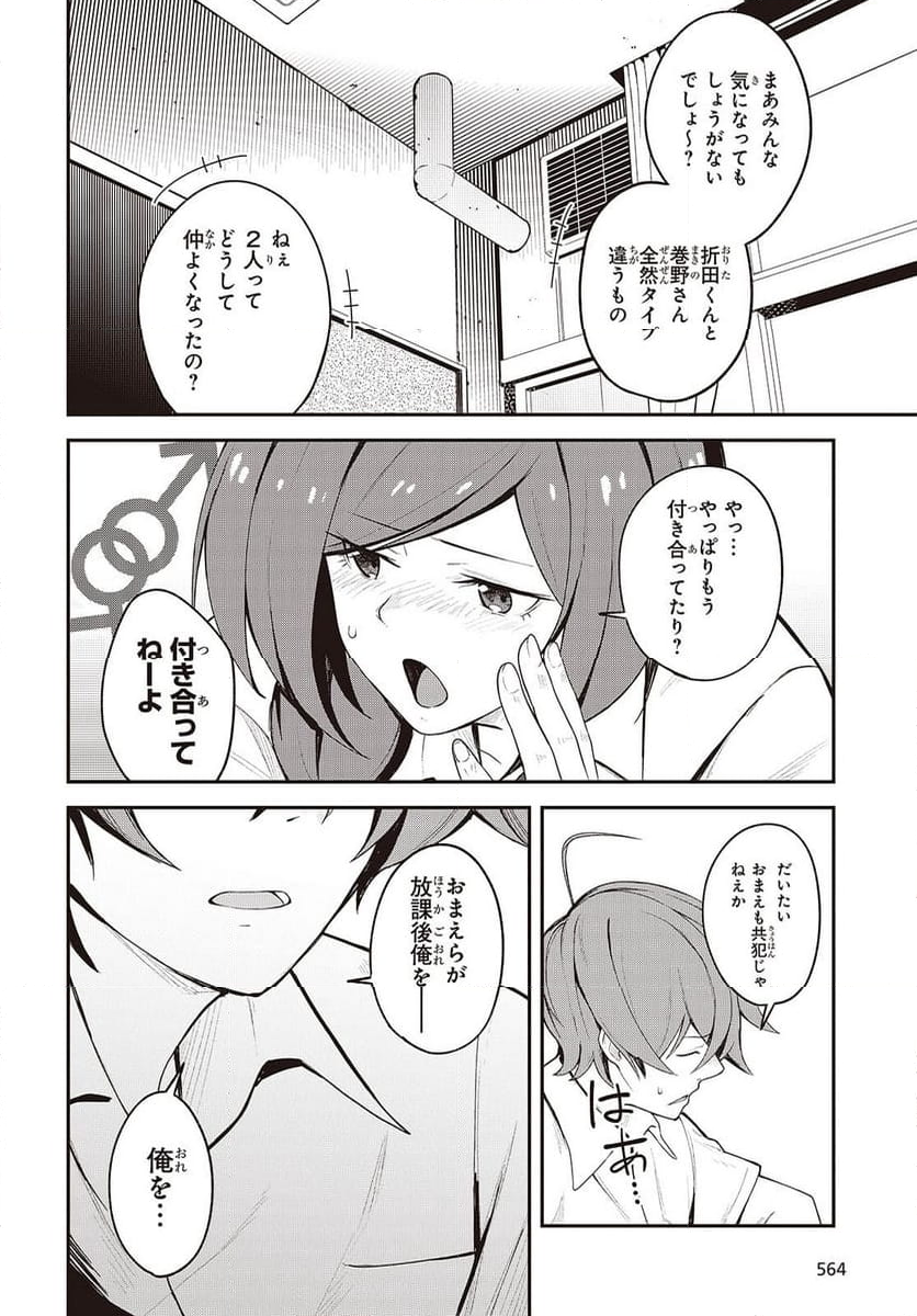 猫灰だらけの解き直し - 第4話 - Page 6