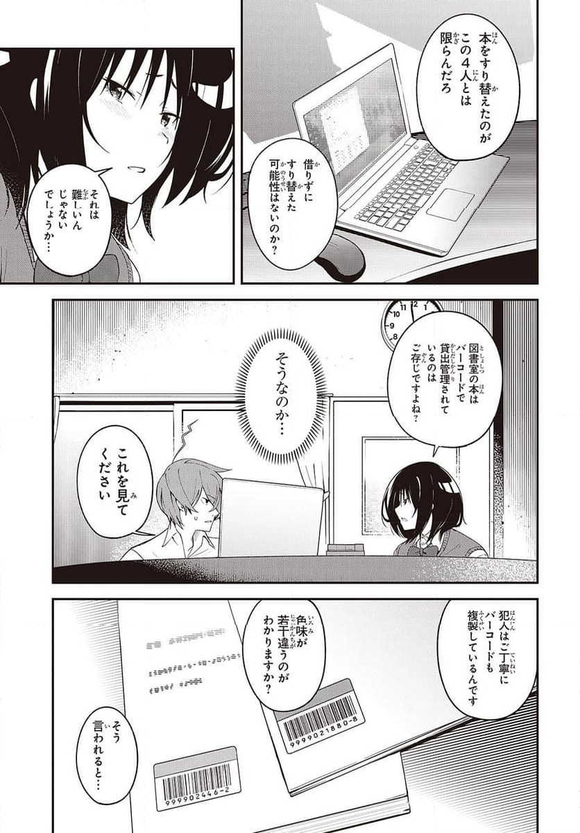 猫灰だらけの解き直し - 第5話 - Page 5