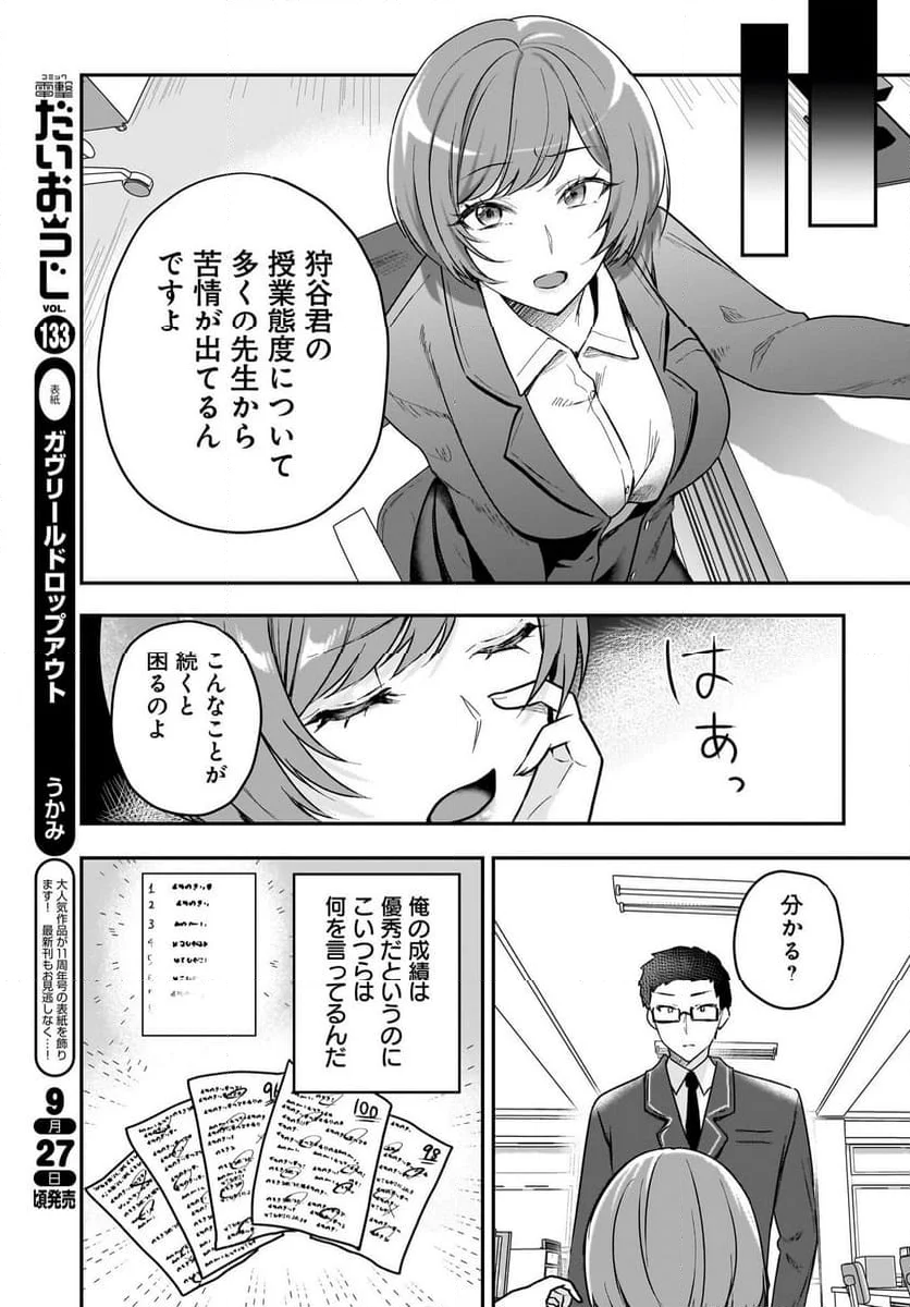 ガリ勉くんと裏アカさん - 第1話 - Page 11