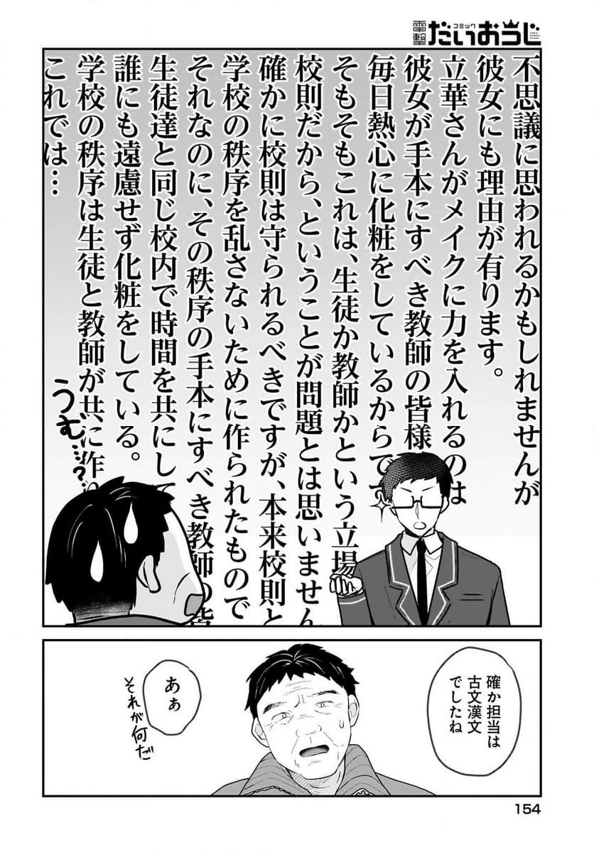 ガリ勉くんと裏アカさん - 第1話 - Page 20