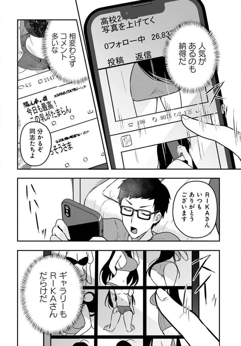 ガリ勉くんと裏アカさん - 第1話 - Page 4