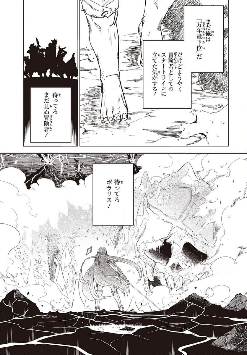 魔物喰らい - 第1話 - Page 49