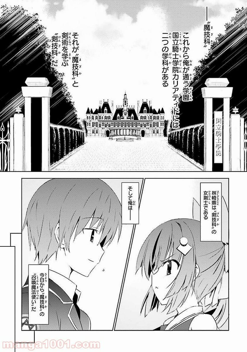 魔技科の剣士と召喚魔王 - 第1話 - Page 11