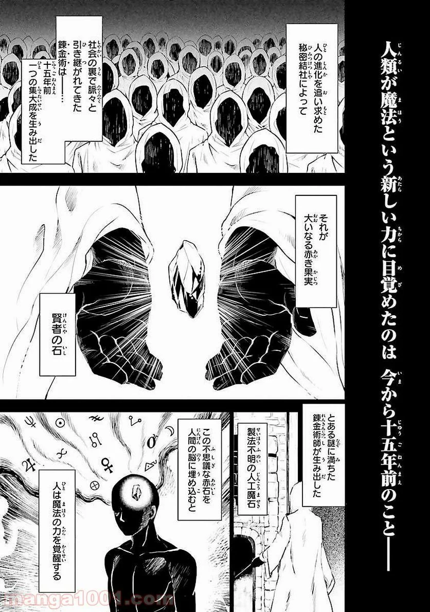 魔技科の剣士と召喚魔王 - 第1話 - Page 12