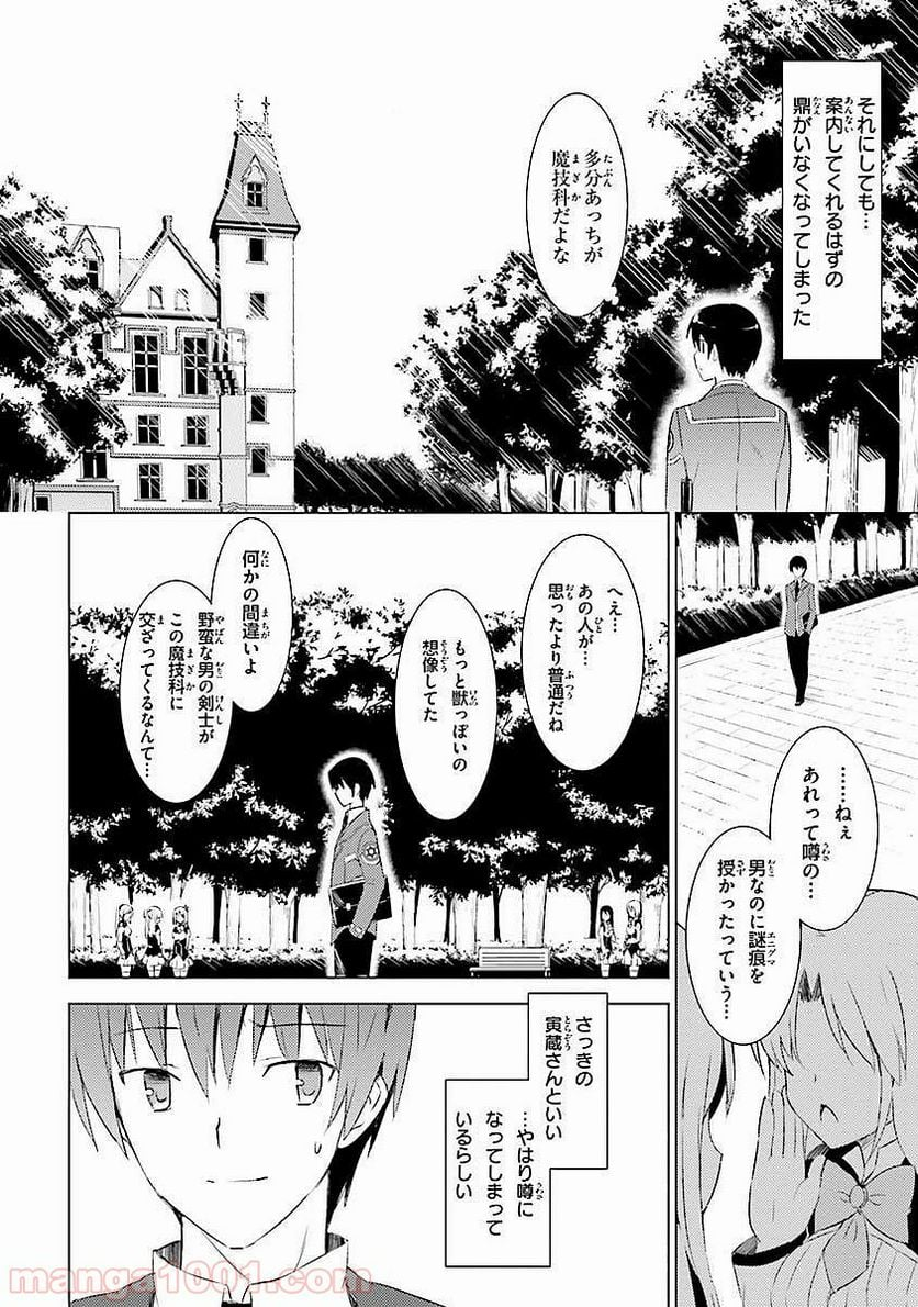 魔技科の剣士と召喚魔王 - 第1話 - Page 22