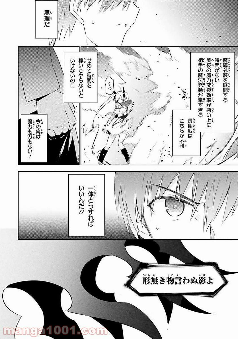 魔技科の剣士と召喚魔王 - 第10話 - Page 10