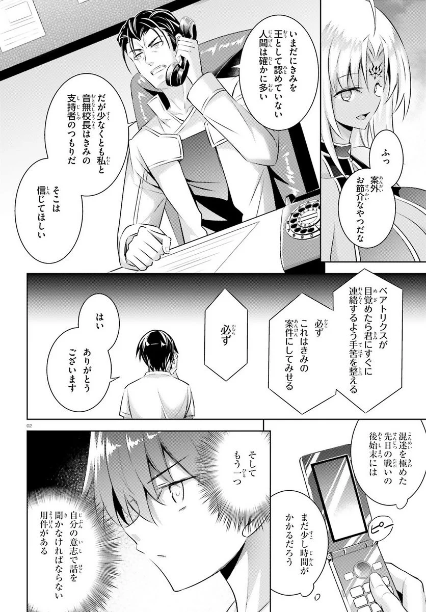 魔技科の剣士と召喚魔王 - 第101話 - Page 2