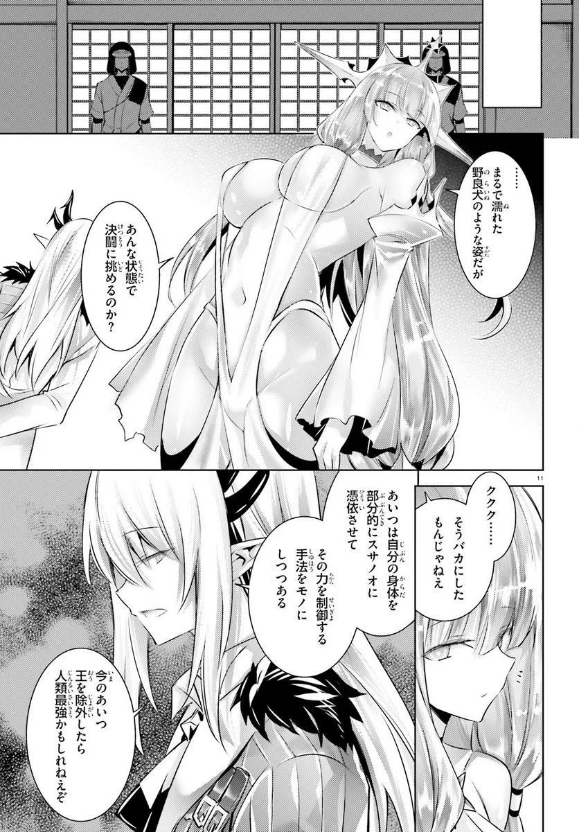 魔技科の剣士と召喚魔王 - 第101話 - Page 11