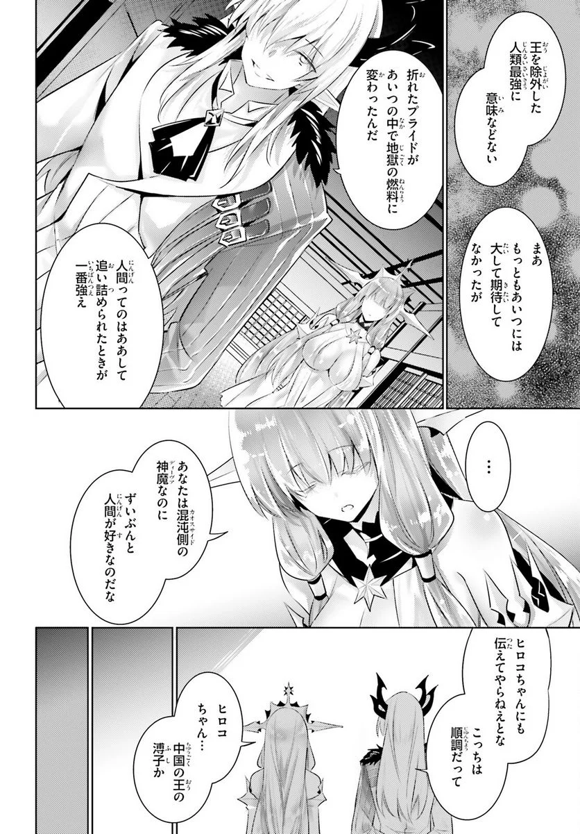 魔技科の剣士と召喚魔王 - 第101話 - Page 12