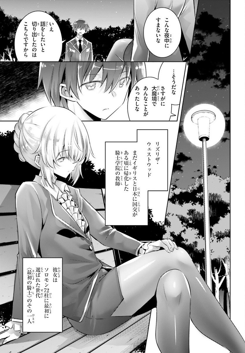 魔技科の剣士と召喚魔王 - 第101話 - Page 13