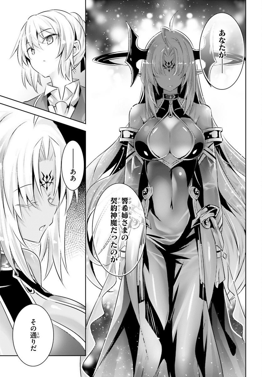 魔技科の剣士と召喚魔王 - 第101話 - Page 15