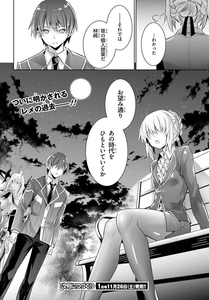 魔技科の剣士と召喚魔王 - 第101話 - Page 16