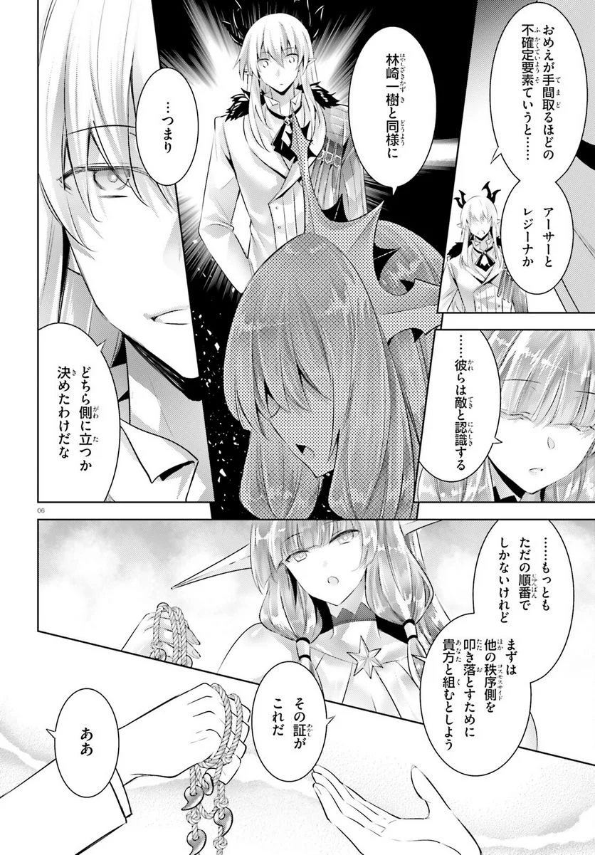 魔技科の剣士と召喚魔王 - 第101話 - Page 6