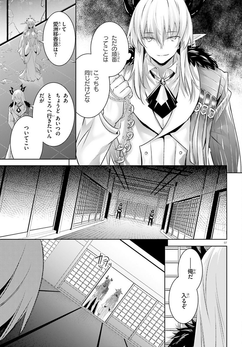 魔技科の剣士と召喚魔王 - 第101話 - Page 7