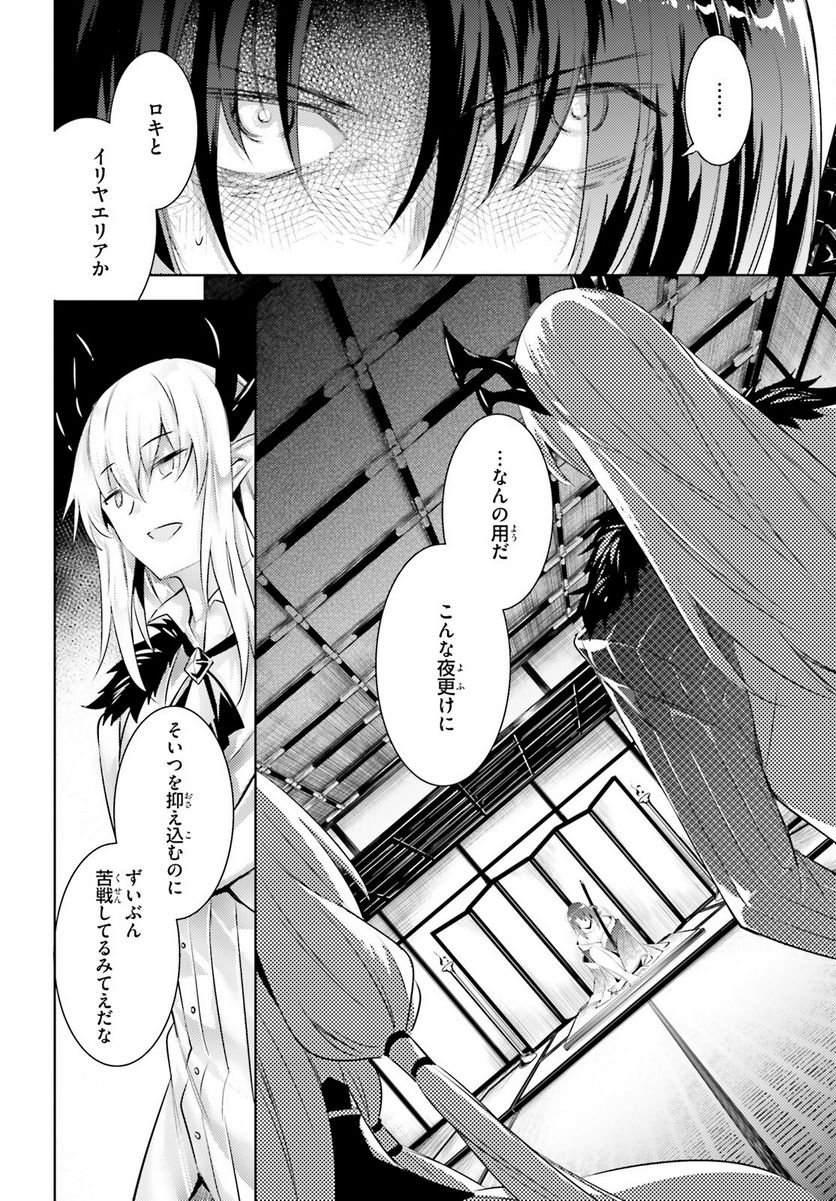 魔技科の剣士と召喚魔王 - 第101話 - Page 8