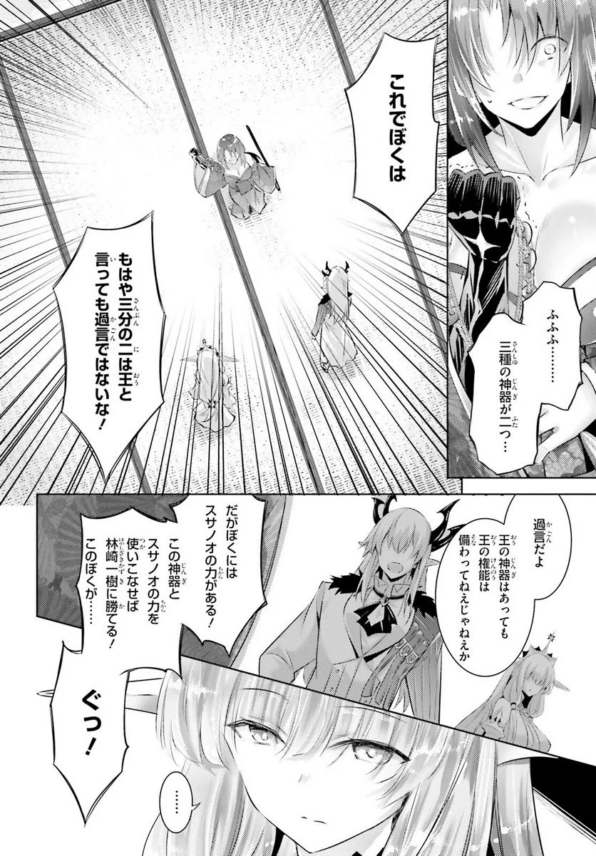 魔技科の剣士と召喚魔王 - 第101話 - Page 10